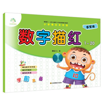 數(shù)字描紅 數(shù)字描紅