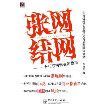 張網結網 張網結網