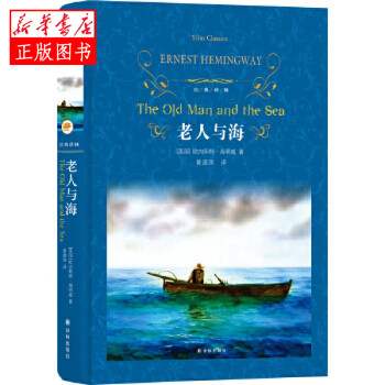 老人與海 老人與海