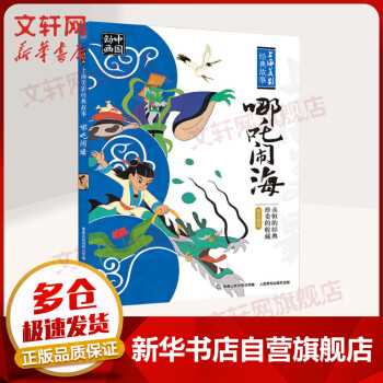 哪吒鬧海 哪吒鬧海