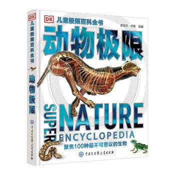 動物極限 動物極限