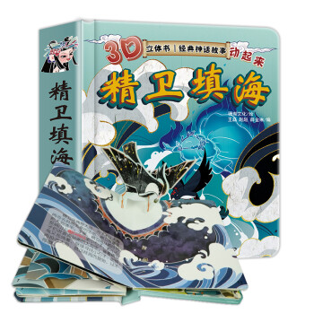 精衛填海 精衛填海