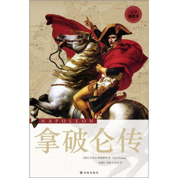拿破侖傳 拿破侖傳