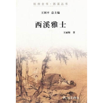 西溪雅士 西溪雅士