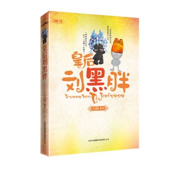 皇后劉黑 皇后劉黑