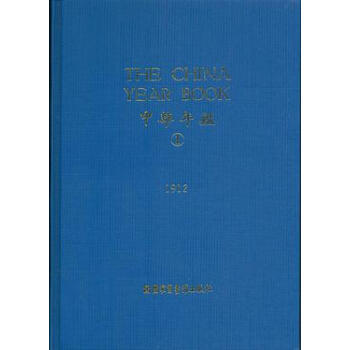 中華年鑒 中華年鑒
