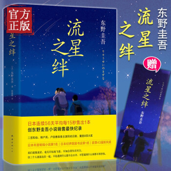 流星之絆 流星之絆