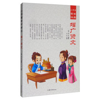 增廣賢文 增廣賢文