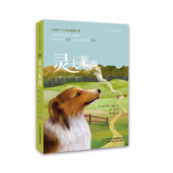 靈犬萊西 靈犬萊西