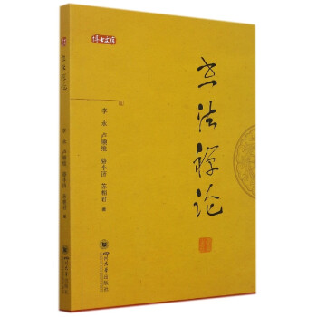 書法禪論 書法禪論