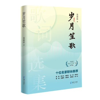 歲月笙歌 歲月笙歌