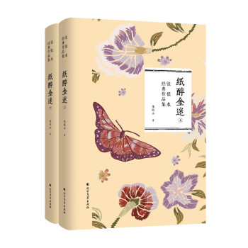 紙醉金迷 紙醉金迷