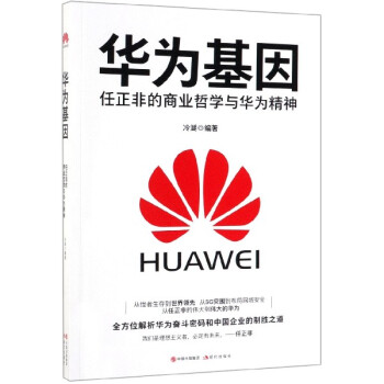 華為基因 華為基因