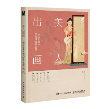 美人出畫 美人出畫