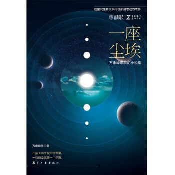 一座塵埃 一座塵埃