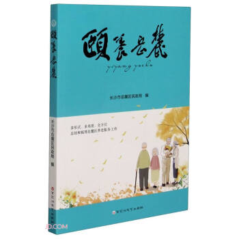 頤養岳麓 頤養岳麓