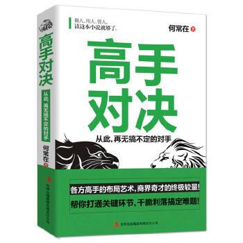 高手對決 高手對決