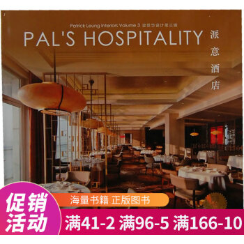 派意酒店 派意酒店