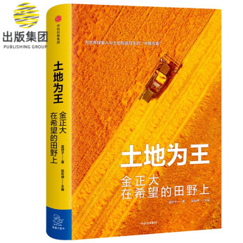 土地為王 土地為王