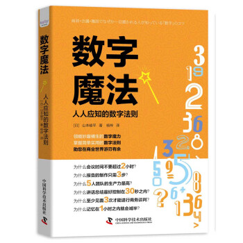 數(shù)字魔法 數(shù)字魔法