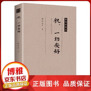 一切安好 一切安好