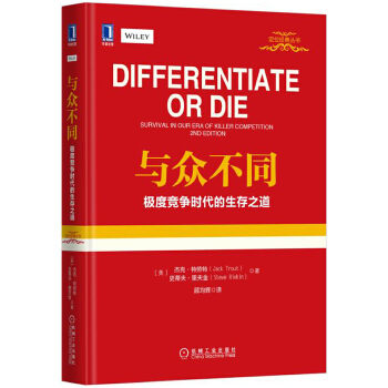 與眾不同 與眾不同
