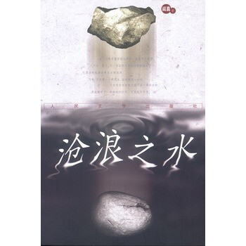 滄浪之水 滄浪之水