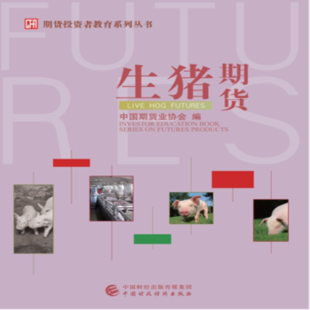 生豬期貨 生豬期貨