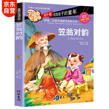 笠翁對韻 笠翁對韻
