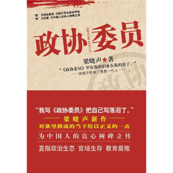 政協委員 政協委員