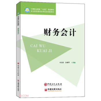 財(cái)務(wù)會(huì)計(jì) 財(cái)務(wù)會(huì)計(jì)