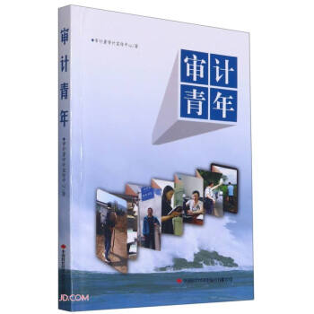 審計青年 審計青年