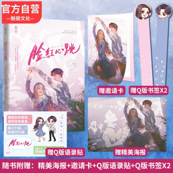 臉紅心跳