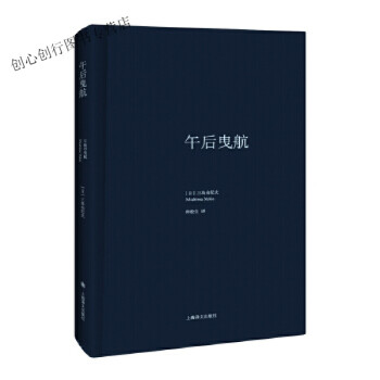 午后曳航 午后曳航