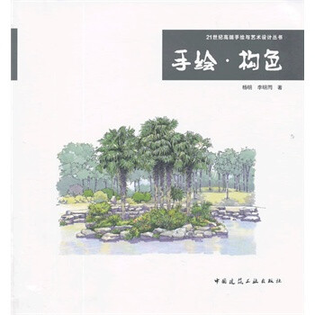 手繪構色 手繪構色