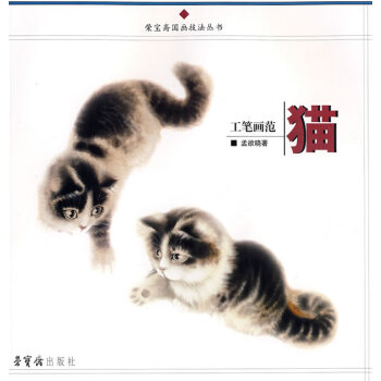 工筆畫范 工筆畫范