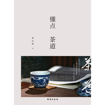 懂點茶道 懂點茶道