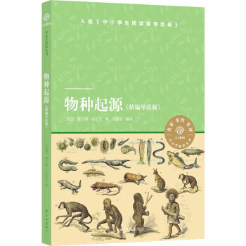 物種起源 物種起源