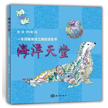 海洋天堂 海洋天堂