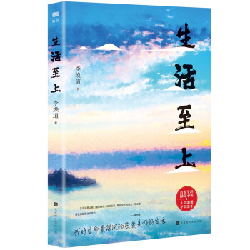 生活至上 生活至上