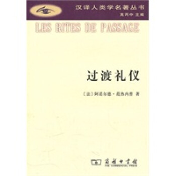 過(guò)渡禮儀 過(guò)渡禮儀