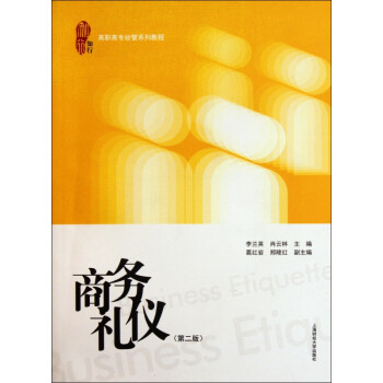 商務(wù)禮儀 商務(wù)禮儀