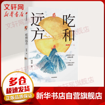 吃和遠(yuǎn)方 吃和遠(yuǎn)方