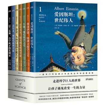 科學巨人 科學巨人