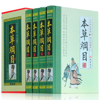 本草綱目 本草綱目