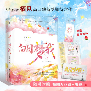 白日夢我 白日夢我
