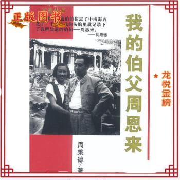 我的伯父 我的伯父