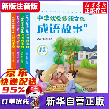 成語故事 成語故事