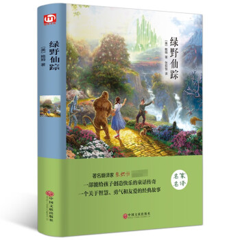 綠野仙蹤 綠野仙蹤