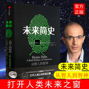 未來簡史 未來簡史